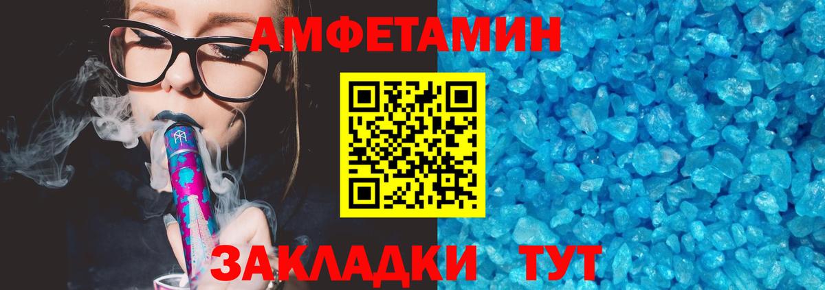 АМФЕТАМИН 97% Новозыбков