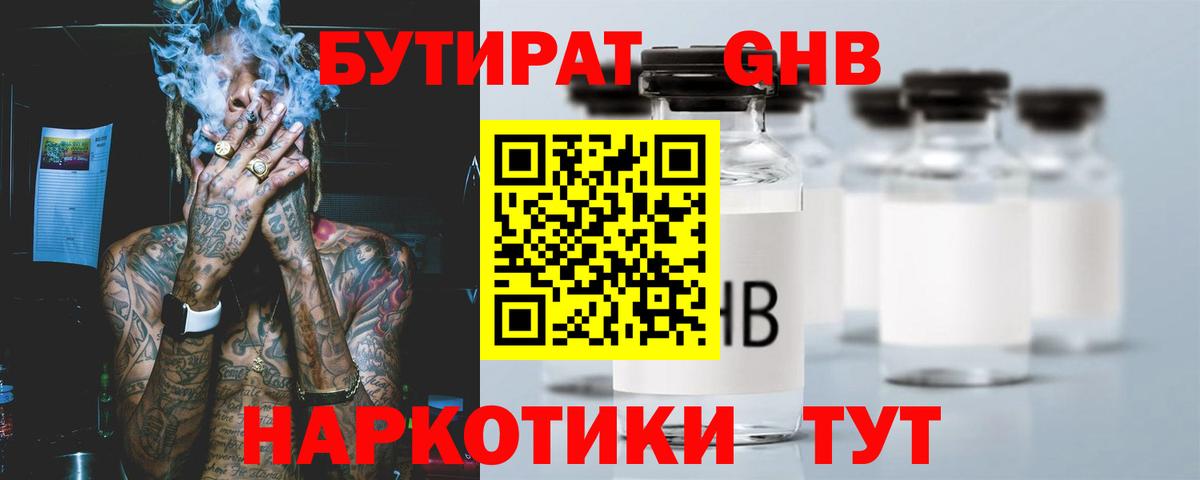 Бутират 99% Новозыбков