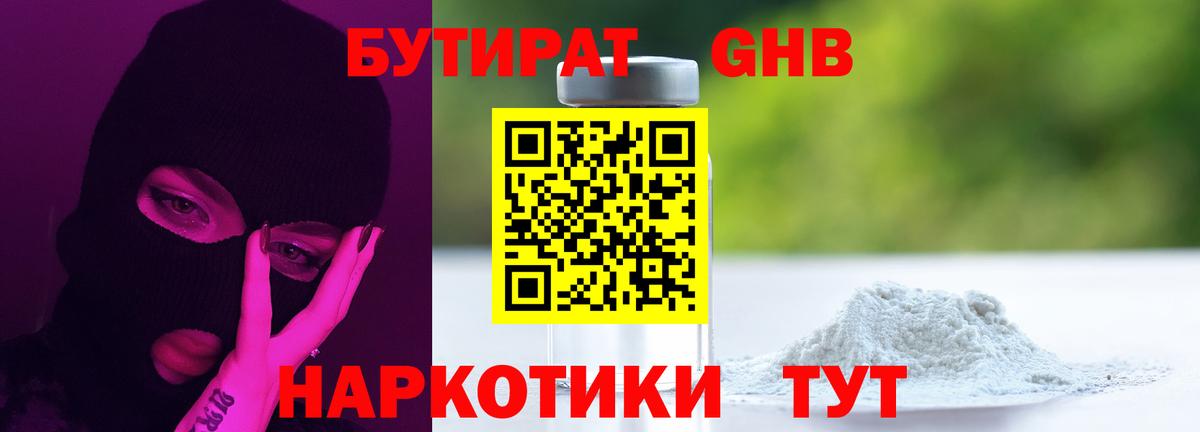 Новозыбков  БУТИРАТ вода  Вход с VPN 