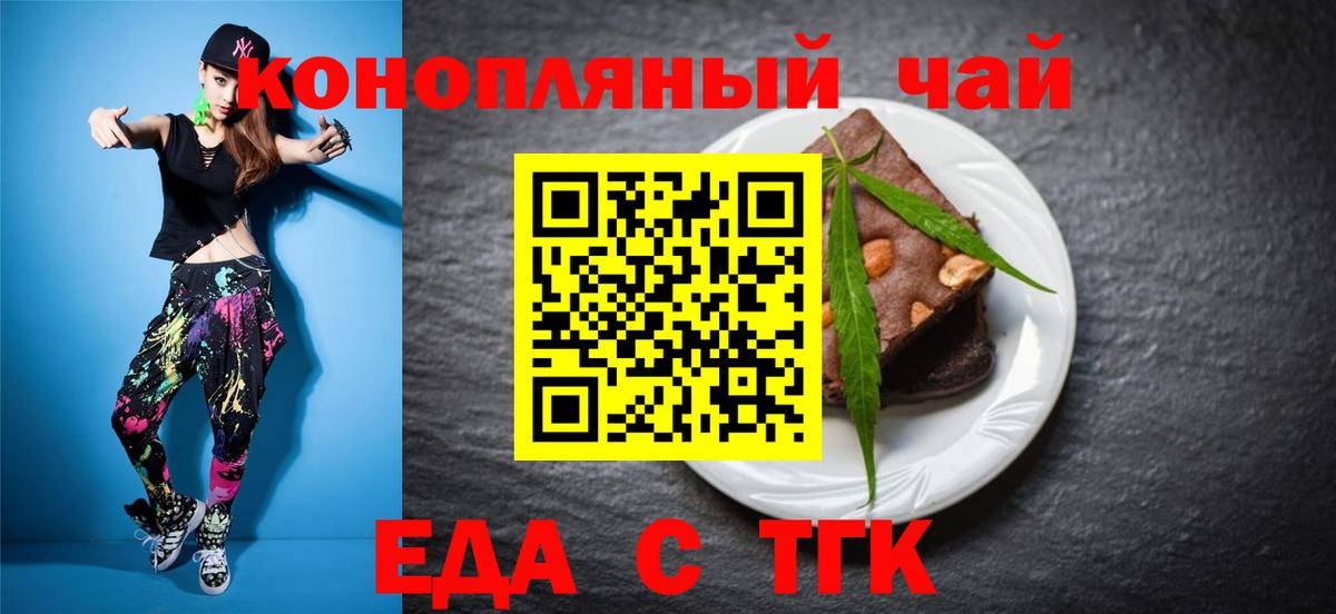 Печенье с ТГК марихуана  Вход с VPN  Новозыбков 