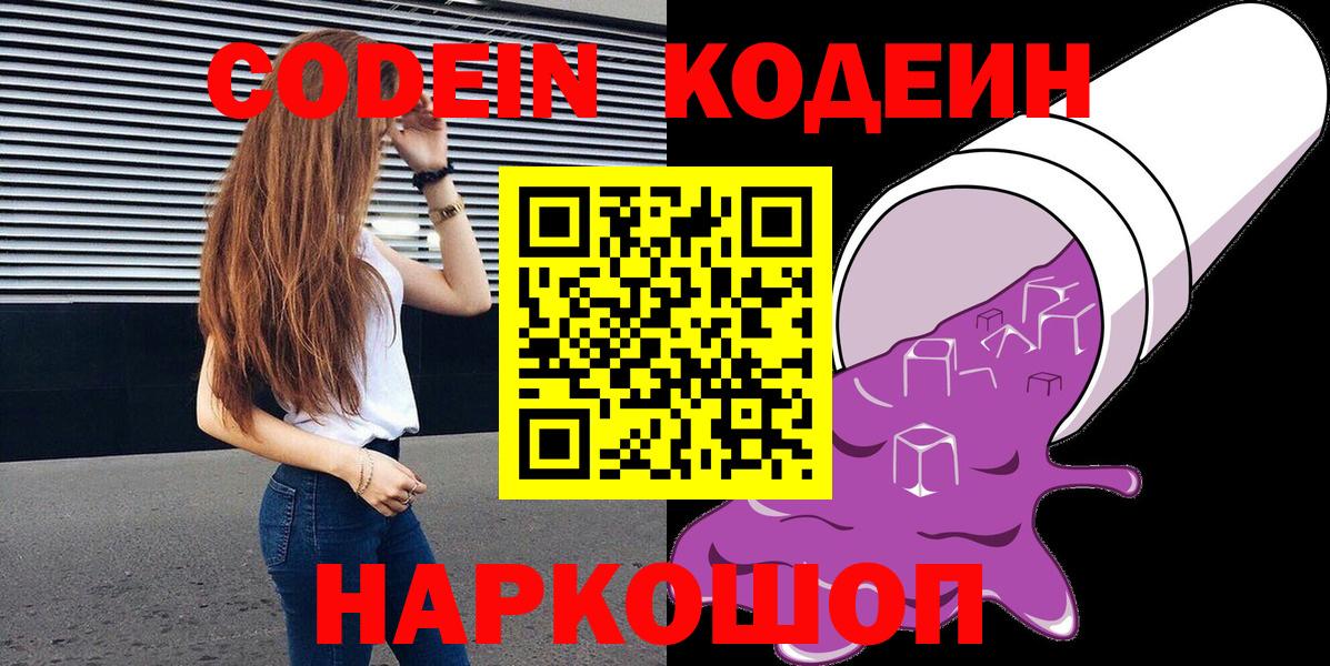 Кодеин напиток Lean (лин) Новозыбков