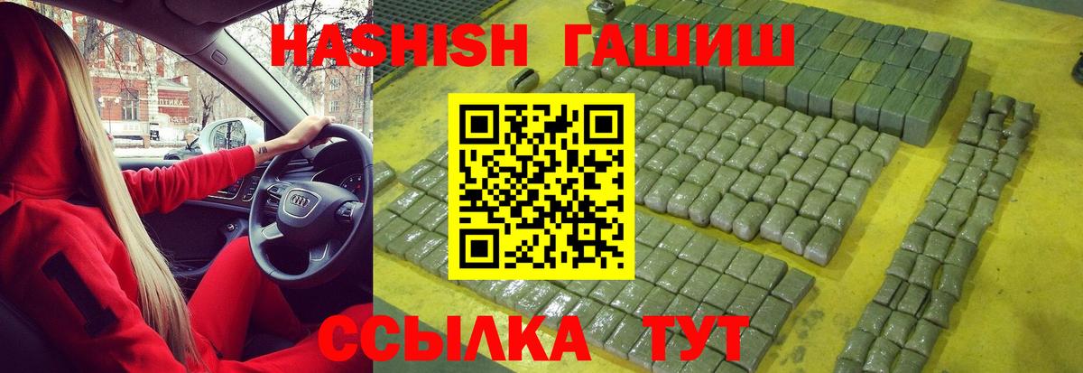 Новозыбков  ГАШИШ  Вход с VPN  Гашиш гарик 