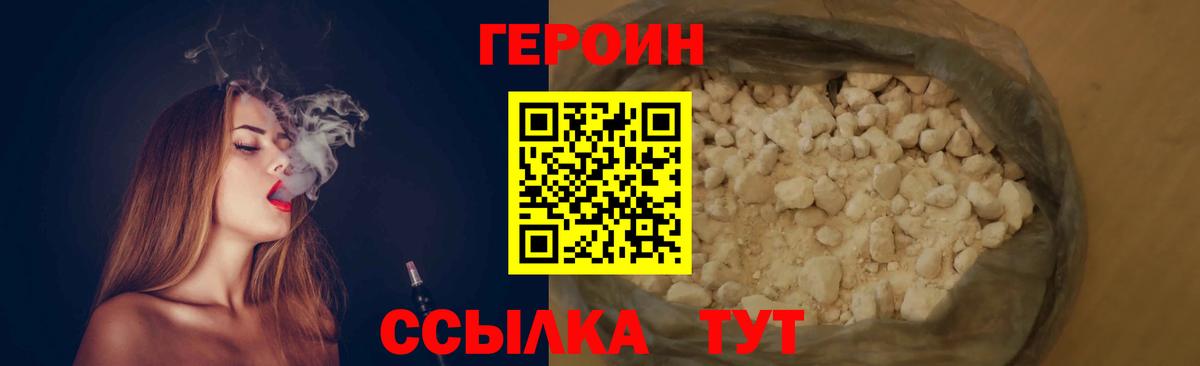 ГЕРОИН Афган  Вход с VPN  Героин  Новозыбков 