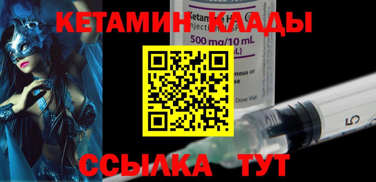 Кетамин ketamine Новозыбков