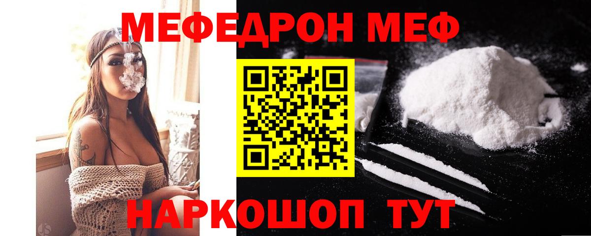 МЯУ-МЯУ 4 MMC  МЕФ  Новозыбков  Вход с VPN  Меф  Мефедрон мука 