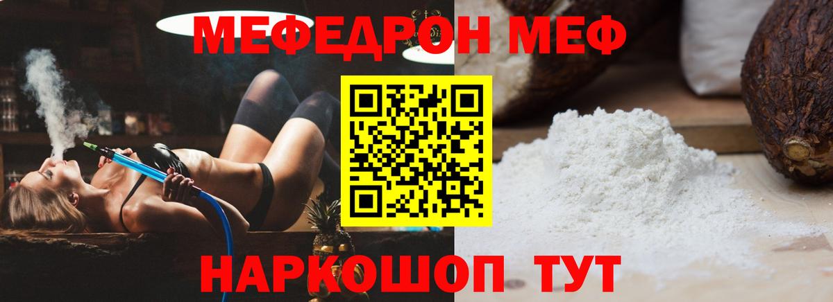 Меф  Новозыбков