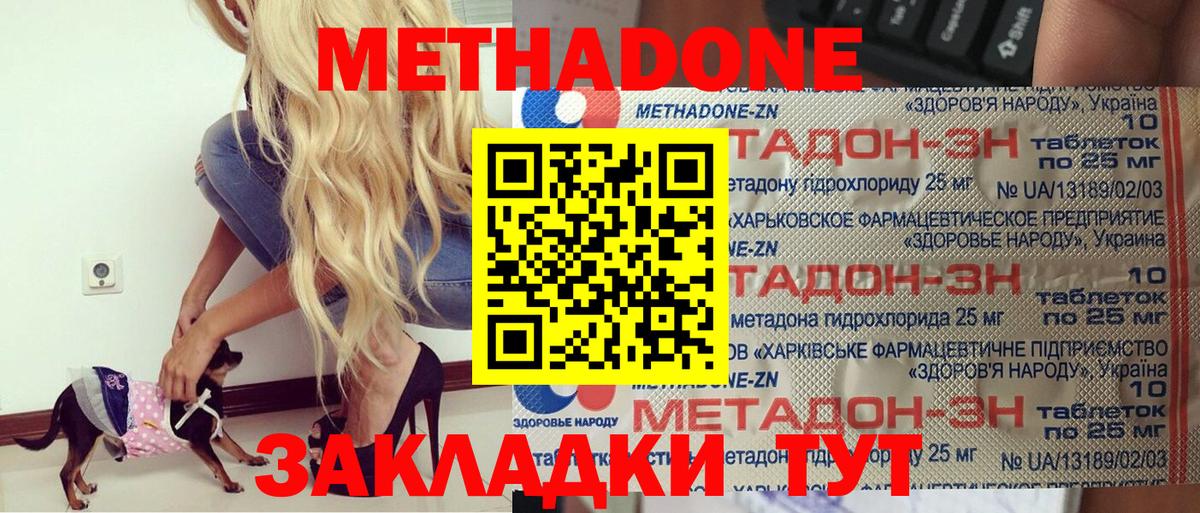 МЕТАДОН кристалл Новозыбков